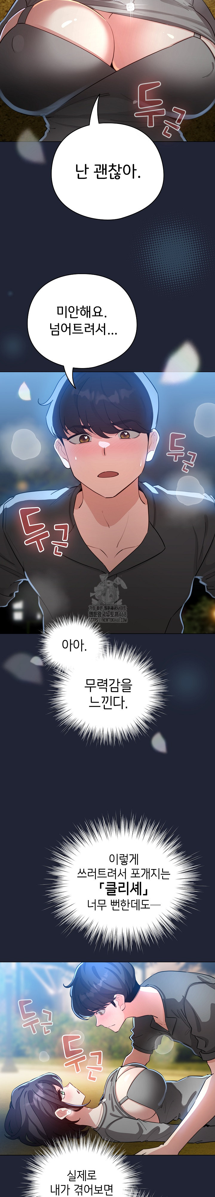 I Became a Pornhwa NPC Raw Chapter 57 - Page 7