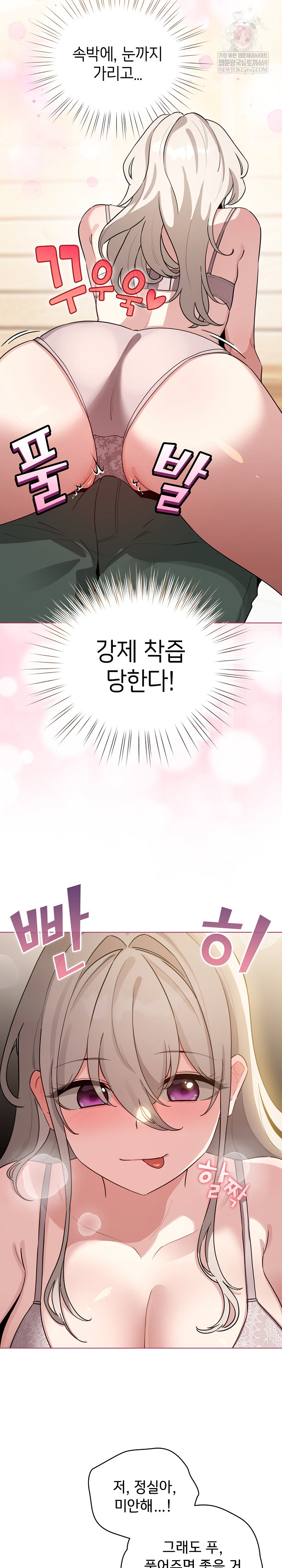 I Became a Pornhwa NPC Raw Chapter 59 - Page 3