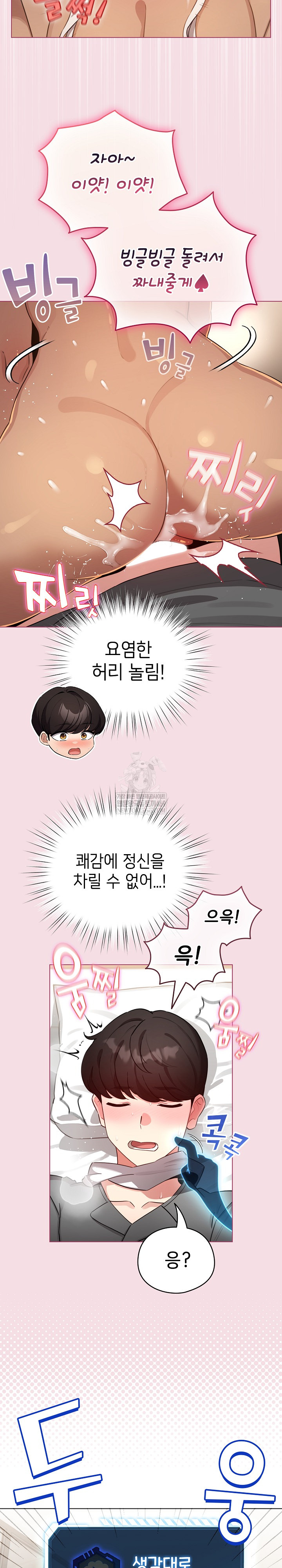 I Became a Pornhwa NPC Raw Chapter 60 - Page 16