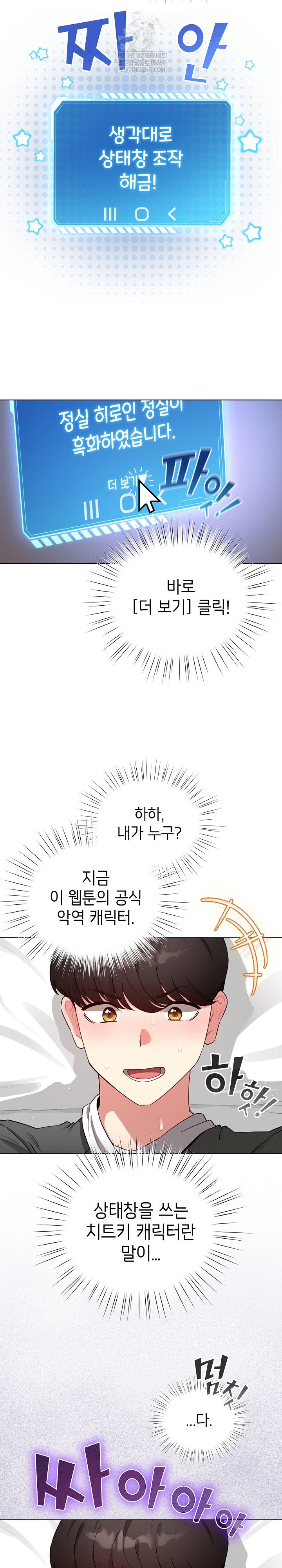 I Became a Pornhwa NPC Raw Chapter 60 - Page 18