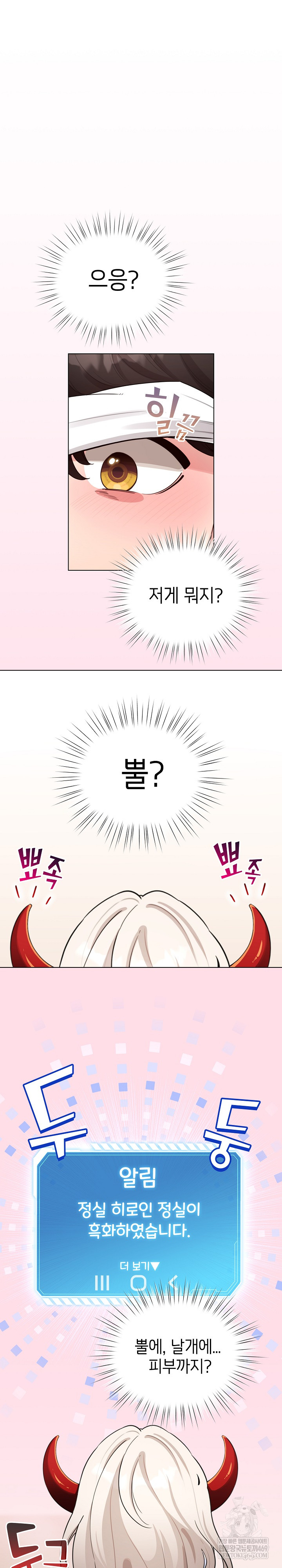 I Became a Pornhwa NPC Raw Chapter 60 - Page 2