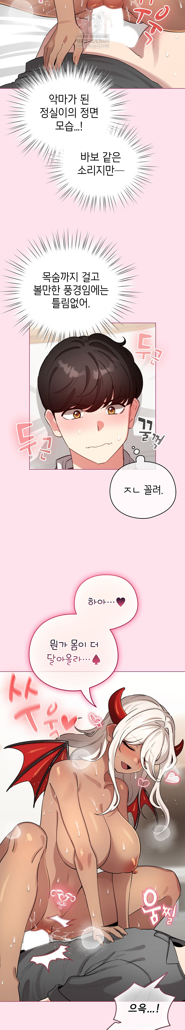 I Became a Pornhwa NPC Raw Chapter 60 - Page 27