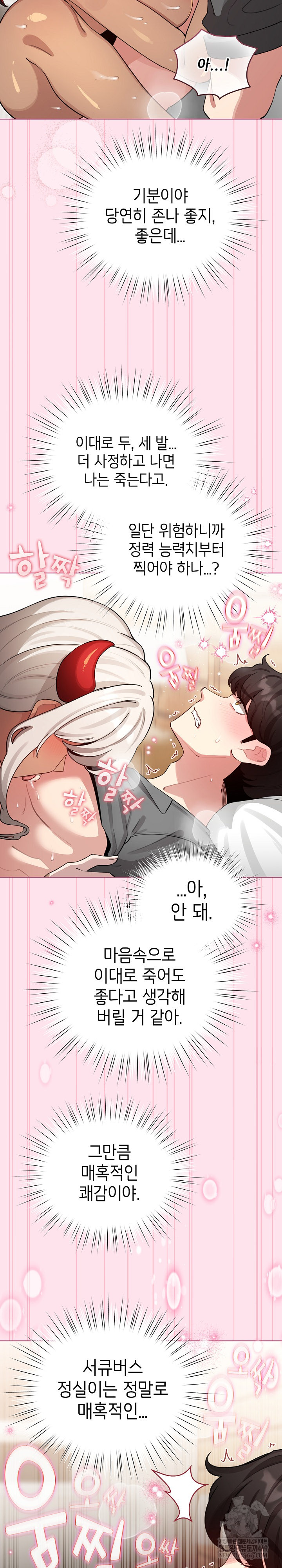 I Became a Pornhwa NPC Raw Chapter 60 - Page 29