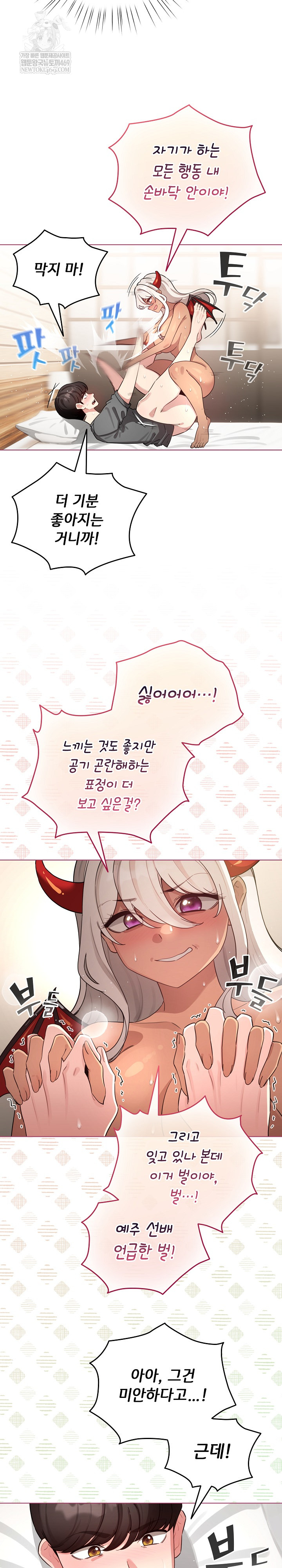 I Became a Pornhwa NPC Raw Chapter 61 - Page 21