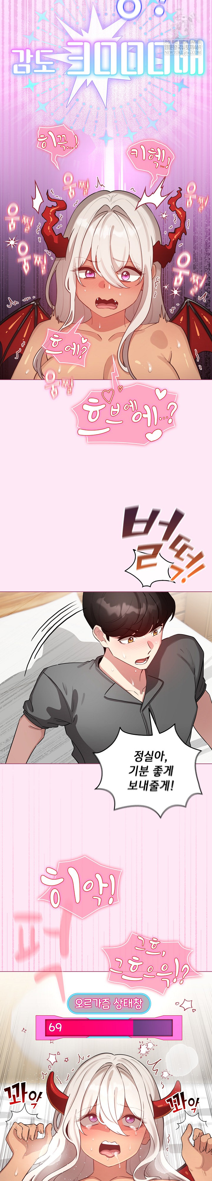 I Became a Pornhwa NPC Raw Chapter 61 - Page 25