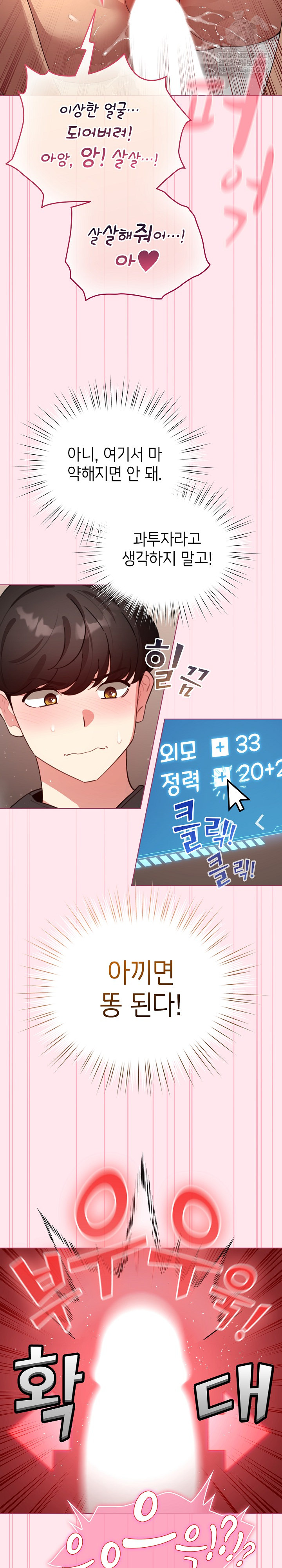 I Became a Pornhwa NPC Raw Chapter 61 - Page 9