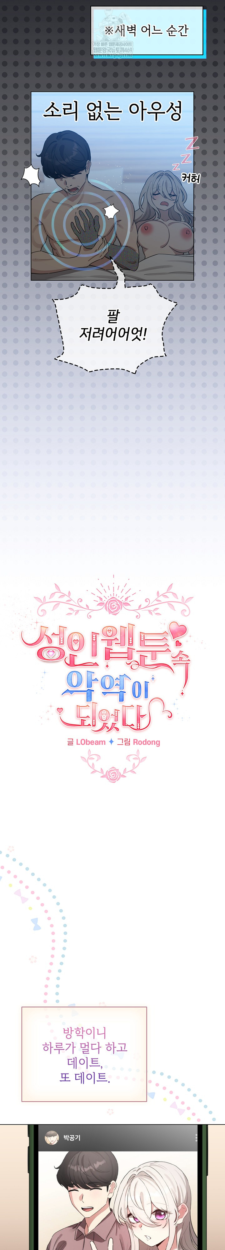 I Became a Pornhwa NPC Raw Chapter 62 - Page 12