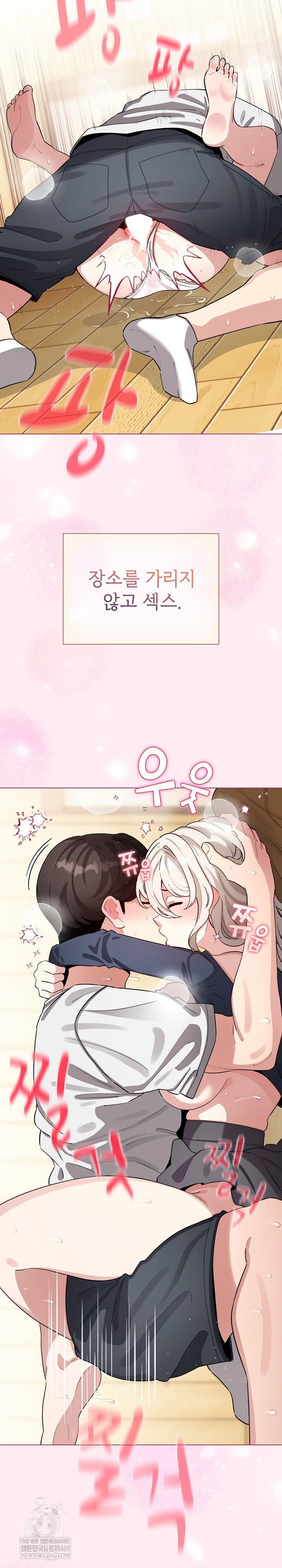 I Became a Pornhwa NPC Raw Chapter 62 - Page 21