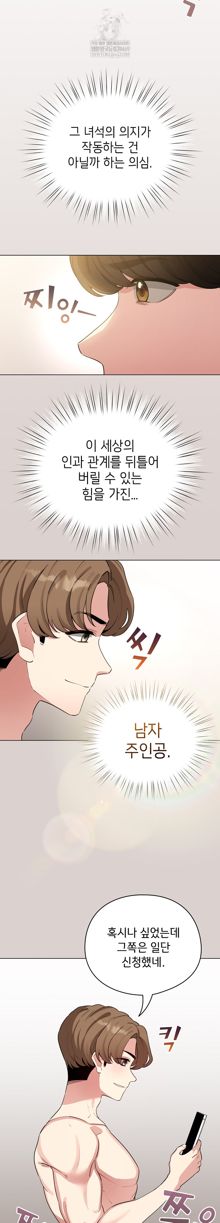 I Became a Pornhwa NPC Raw Chapter 62 - Page 27