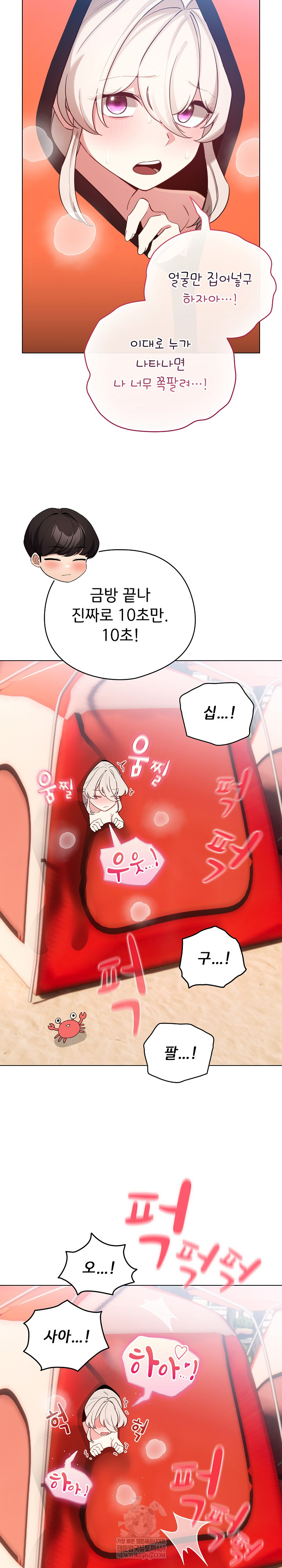 I Became a Pornhwa NPC Raw Chapter 65 - Page 20