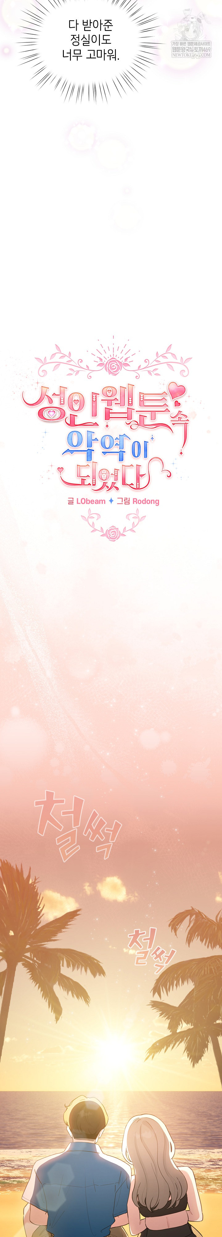 I Became a Pornhwa NPC Raw Chapter 65 - Page 23