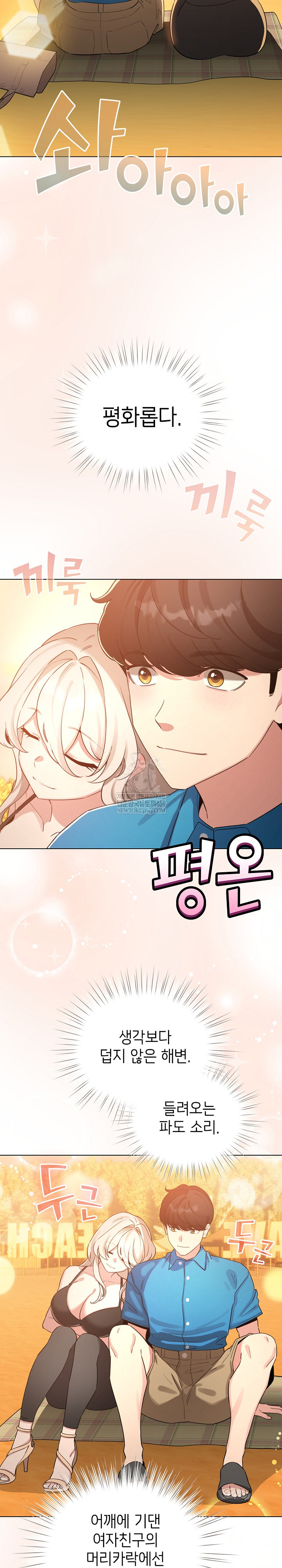 I Became a Pornhwa NPC Raw Chapter 65 - Page 24