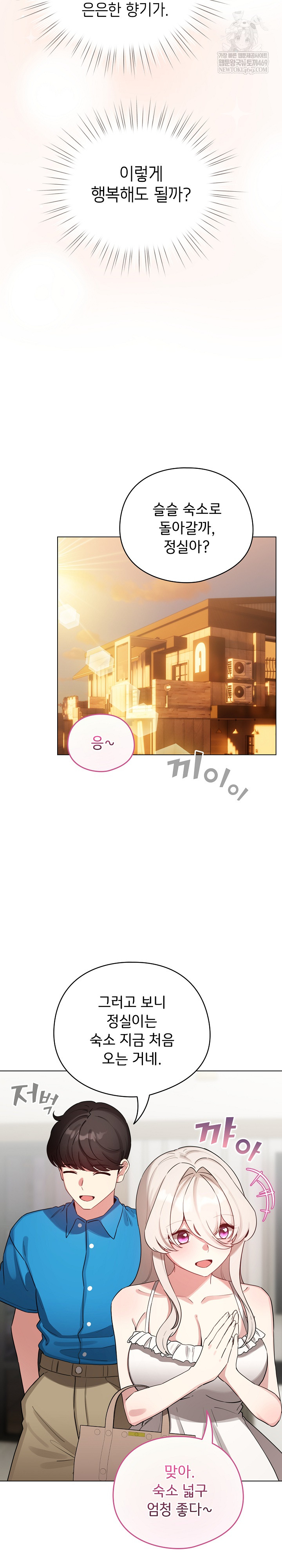 I Became a Pornhwa NPC Raw Chapter 65 - Page 25