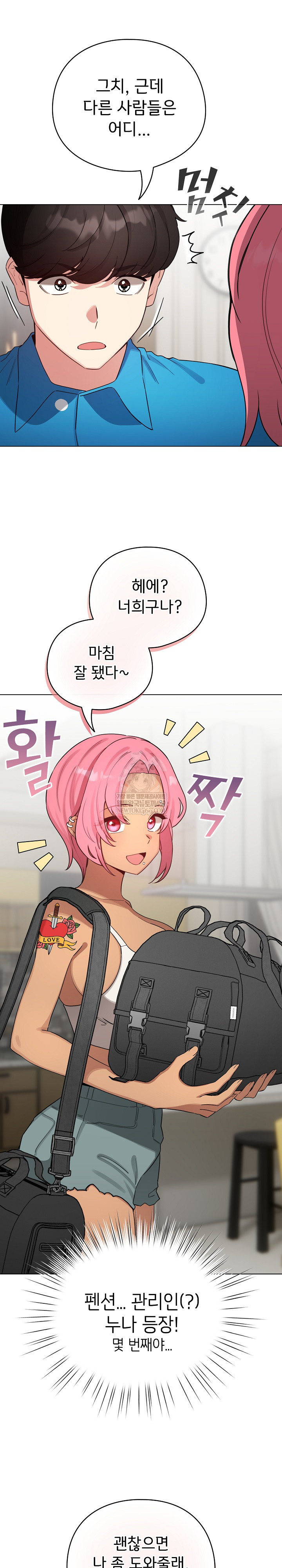 I Became a Pornhwa NPC Raw Chapter 65 - Page 26