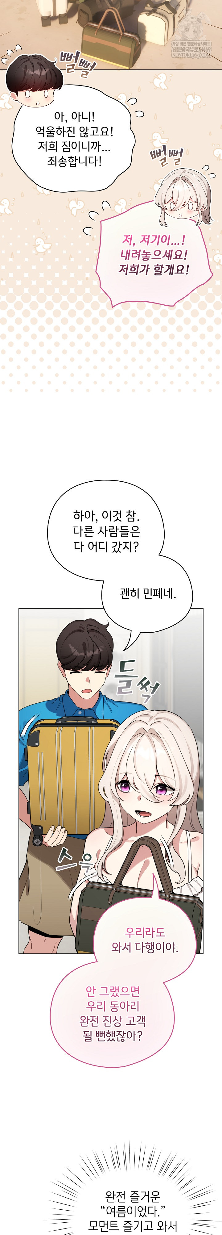 I Became a Pornhwa NPC Raw Chapter 65 - Page 28