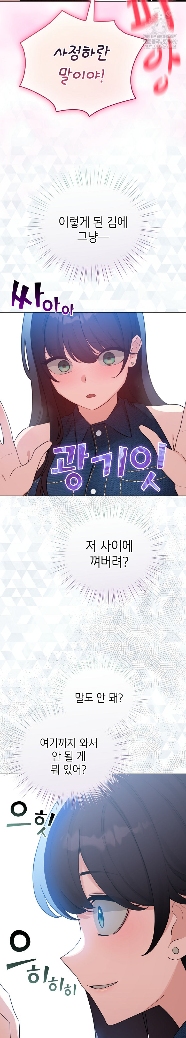 I Became a Pornhwa NPC Raw Chapter 65 - Page 3