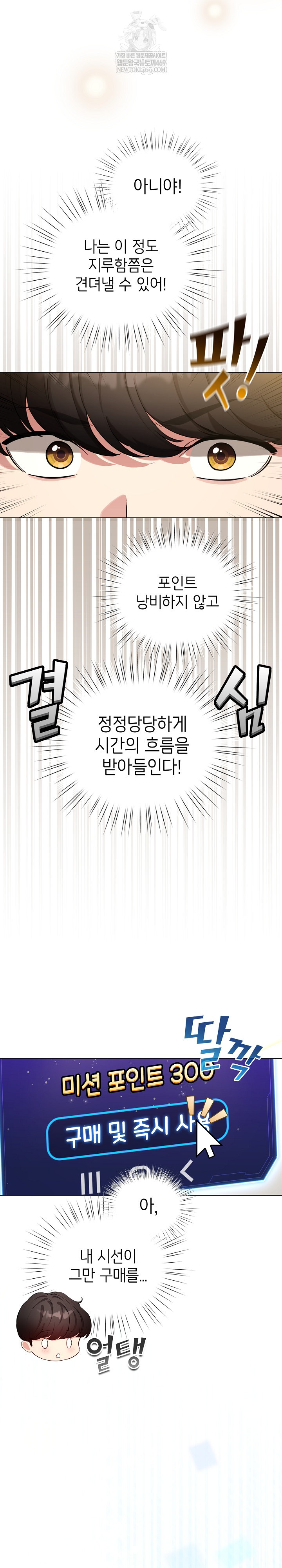 I Became a Pornhwa NPC Raw Chapter 65 - Page 31