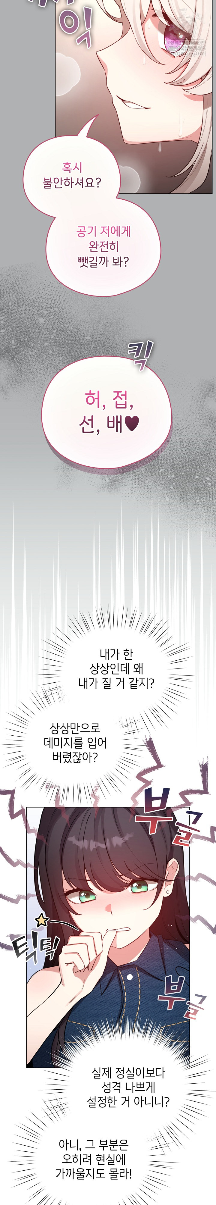 I Became a Pornhwa NPC Raw Chapter 65 - Page 7