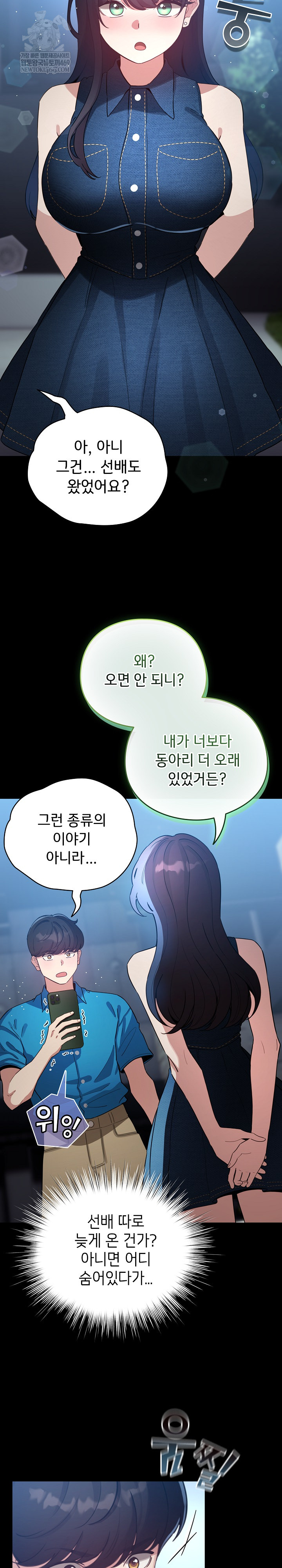 I Became a Pornhwa NPC Raw Chapter 66 - Page 10