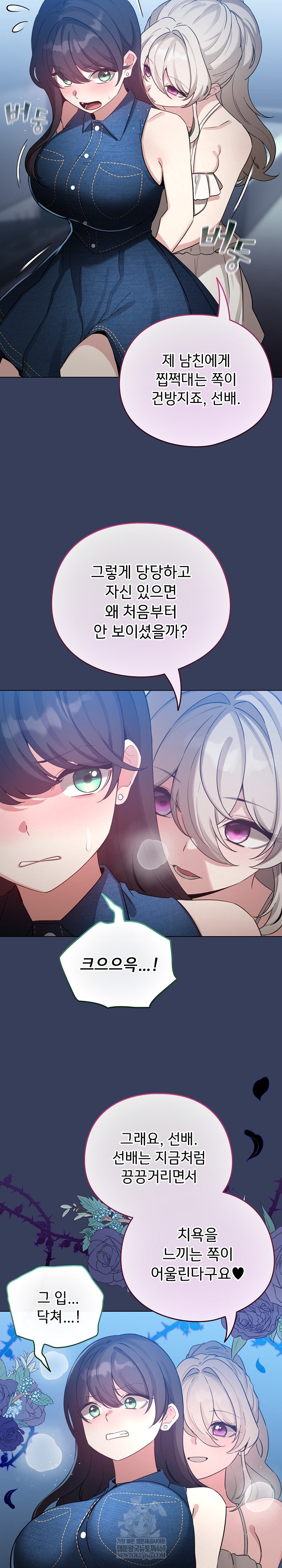 I Became a Pornhwa NPC Raw Chapter 66 - Page 19