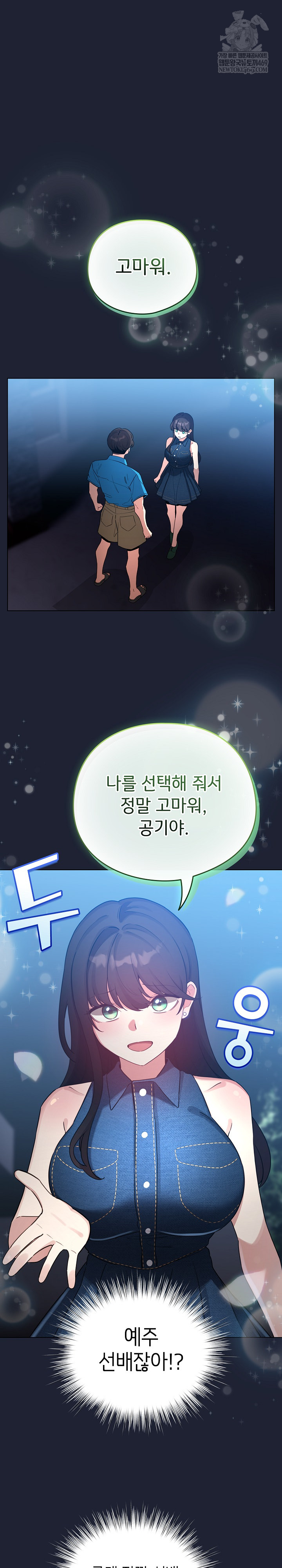 I Became a Pornhwa NPC Raw Chapter 66 - Page 2