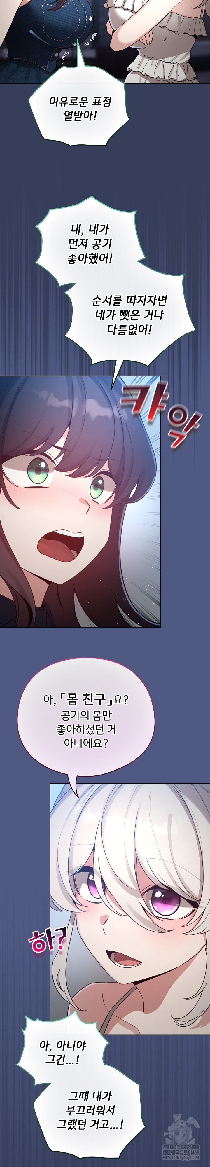 I Became a Pornhwa NPC Raw Chapter 66 - Page 21