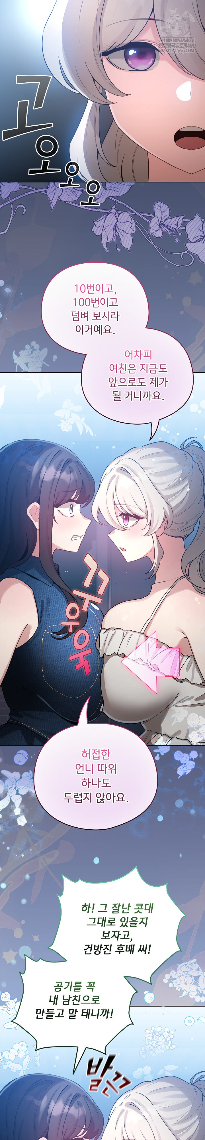 I Became a Pornhwa NPC Raw Chapter 66 - Page 30