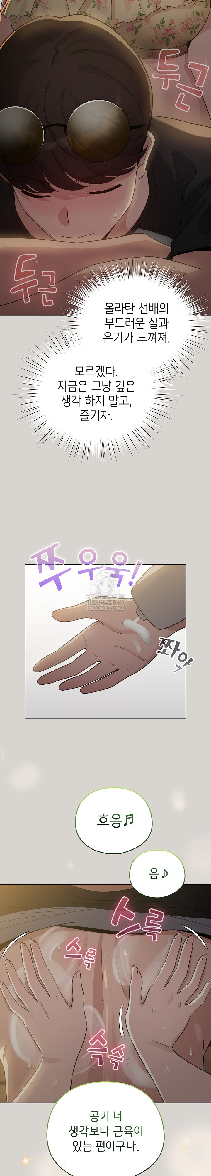 I Became a Pornhwa NPC Raw Chapter 67 - Page 14