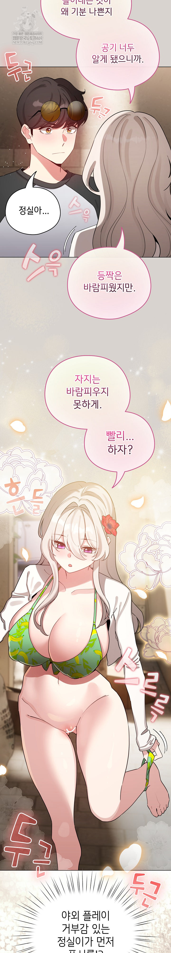 I Became a Pornhwa NPC Raw Chapter 67 - Page 30