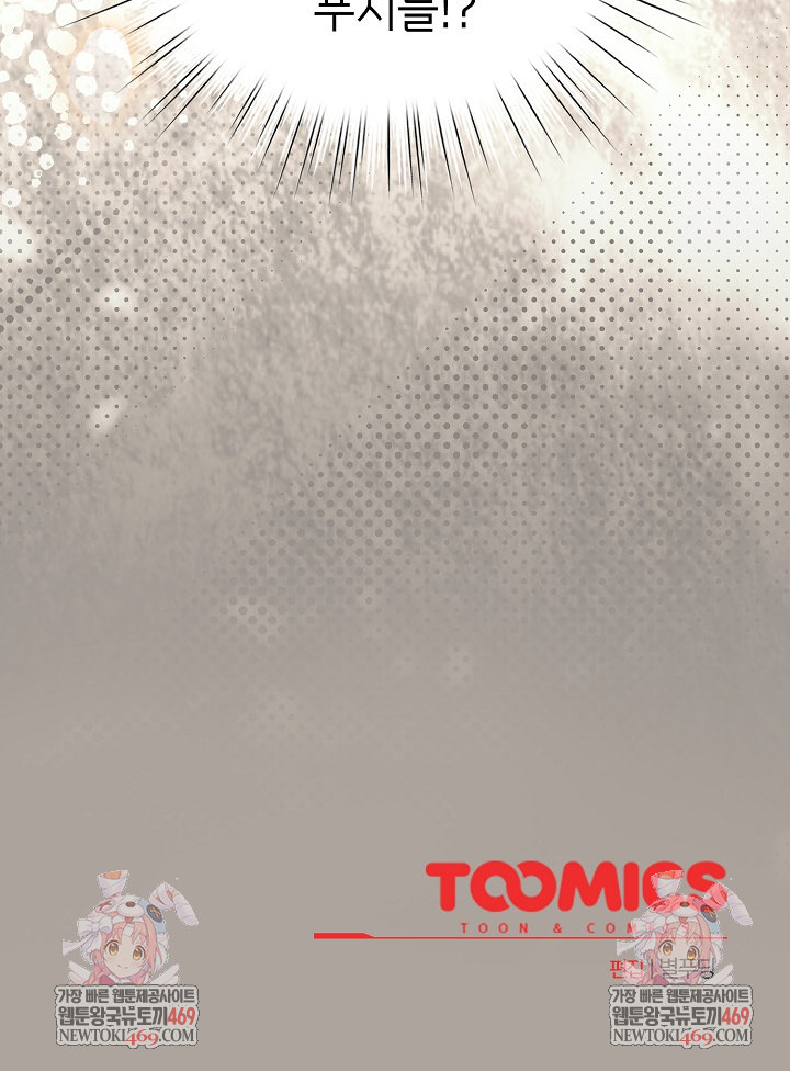 I Became a Pornhwa NPC Raw Chapter 67 - Page 31