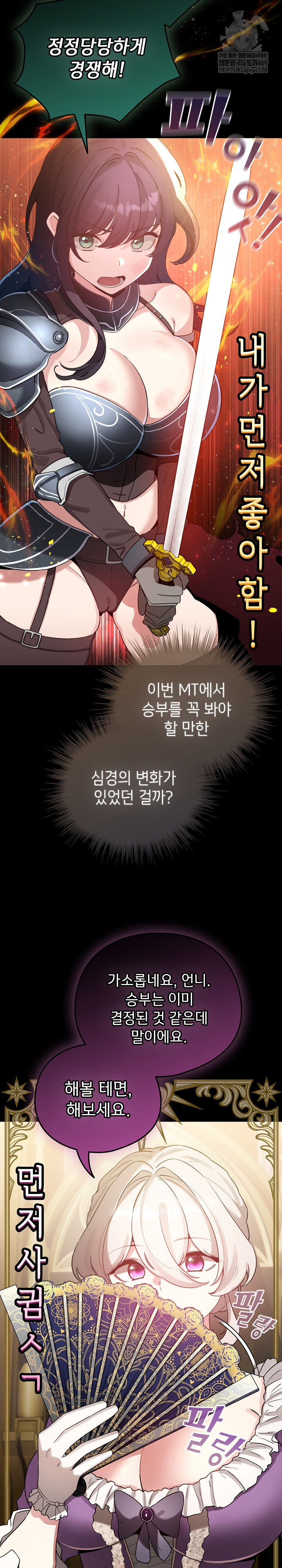 I Became a Pornhwa NPC Raw Chapter 67 - Page 6