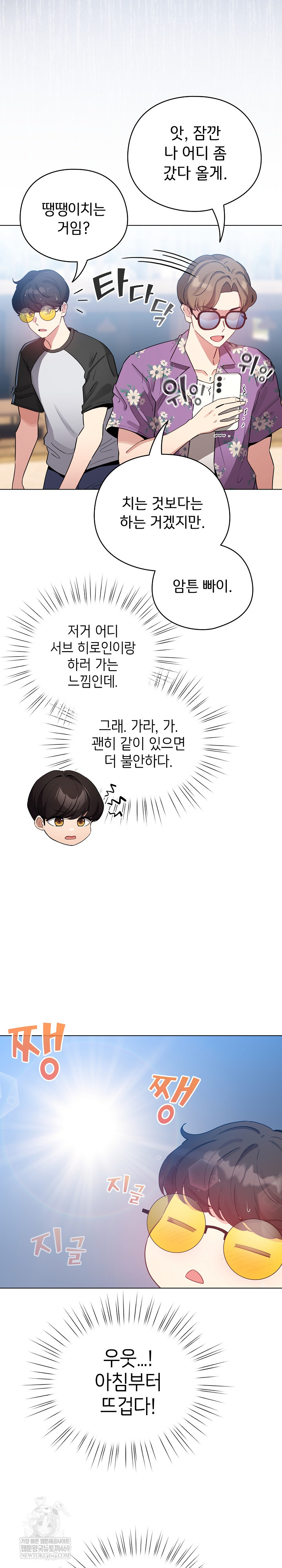 I Became a Pornhwa NPC Raw Chapter 67 - Page 9