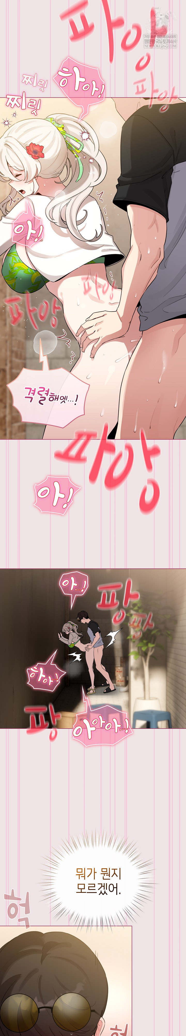 I Became a Pornhwa NPC Raw Chapter 68 - Page 13