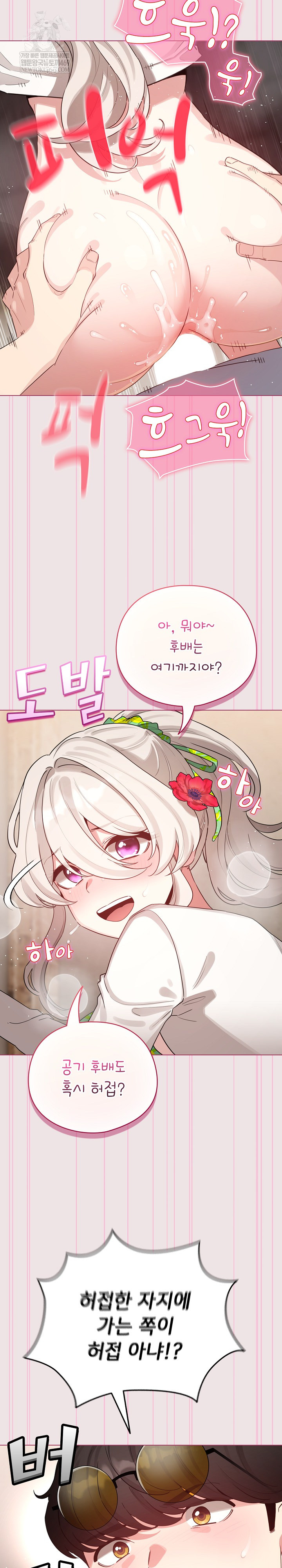 I Became a Pornhwa NPC Raw Chapter 68 - Page 16