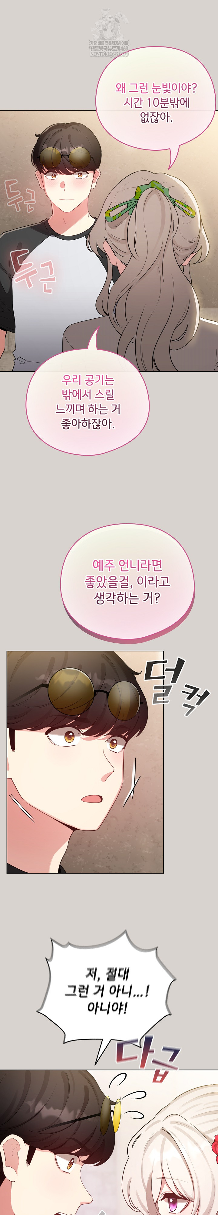 I Became a Pornhwa NPC Raw Chapter 68 - Page 4