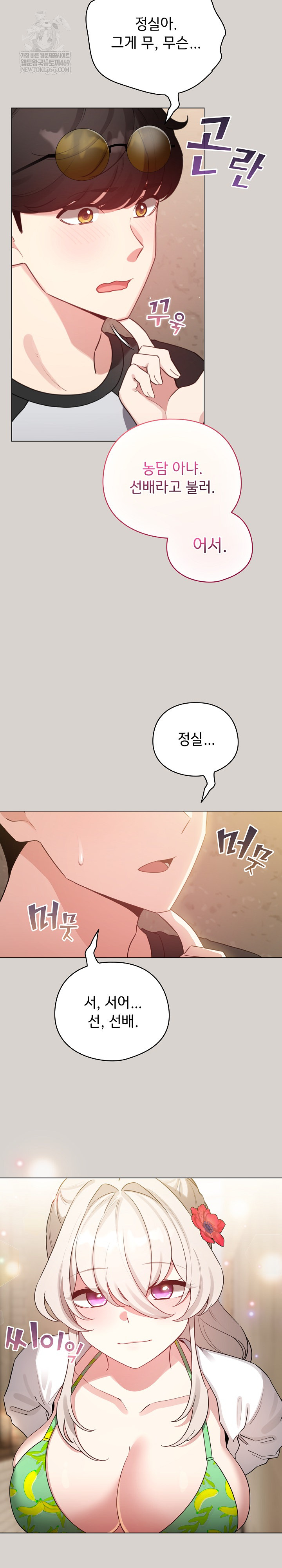 I Became a Pornhwa NPC Raw Chapter 68 - Page 8