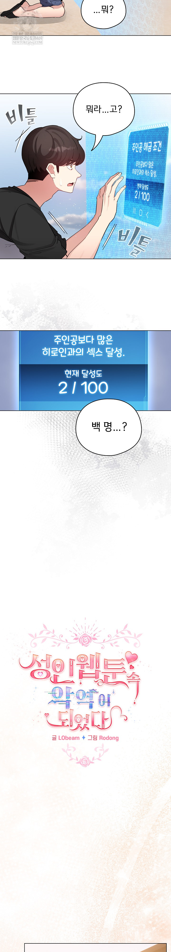 I Became a Pornhwa NPC Raw Chapter 69 - Page 11