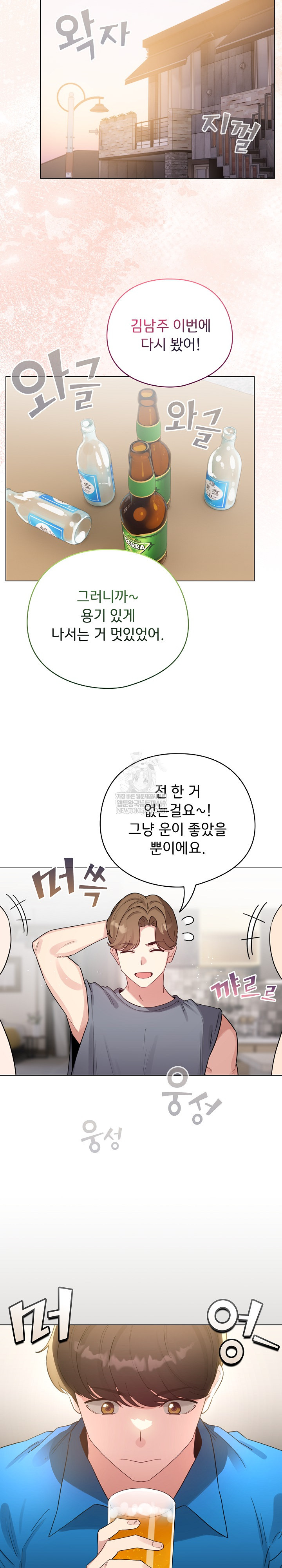 I Became a Pornhwa NPC Raw Chapter 69 - Page 12