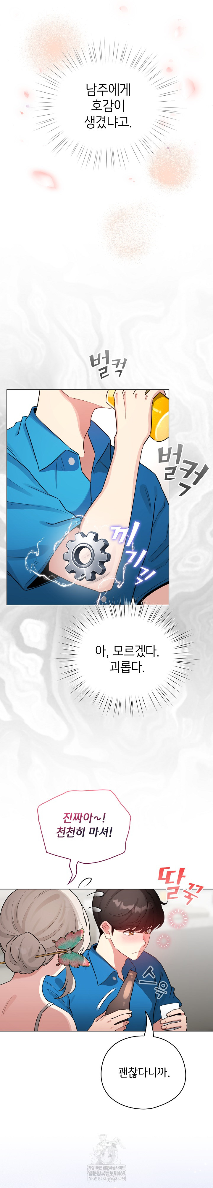 I Became a Pornhwa NPC Raw Chapter 69 - Page 15