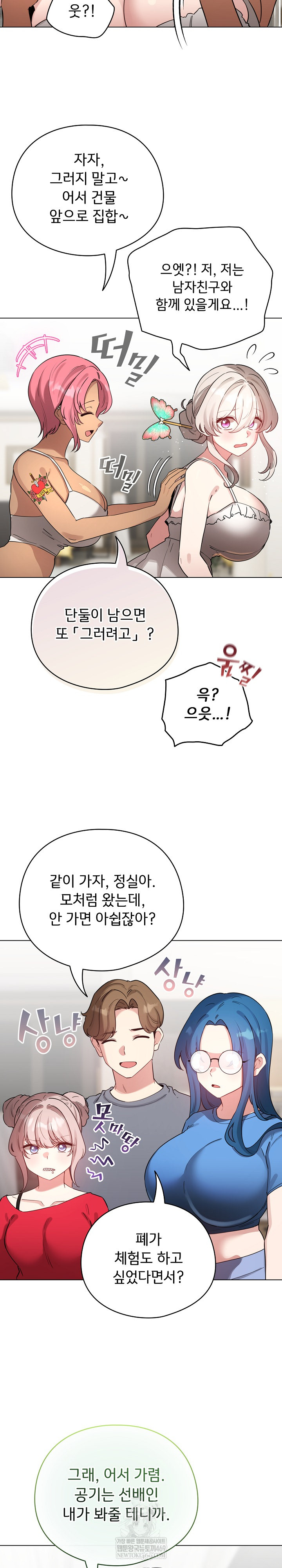 I Became a Pornhwa NPC Raw Chapter 69 - Page 18