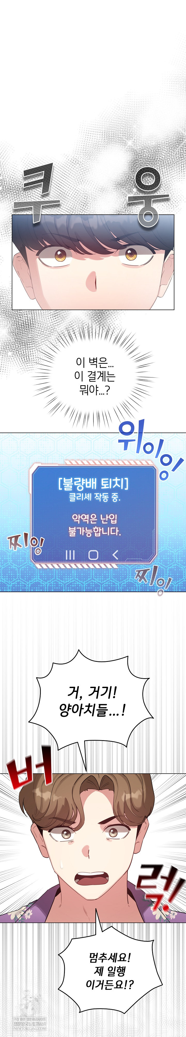 I Became a Pornhwa NPC Raw Chapter 69 - Page 2