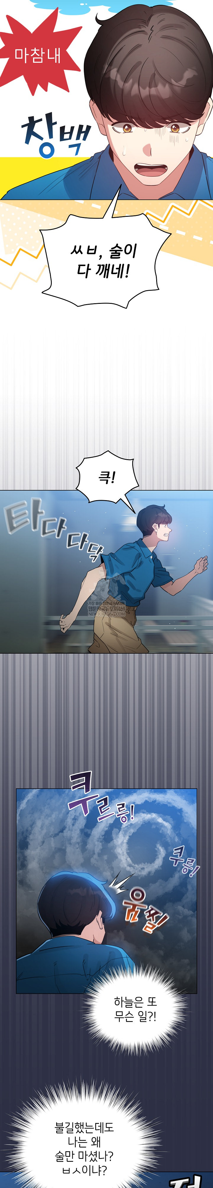 I Became a Pornhwa NPC Raw Chapter 69 - Page 23