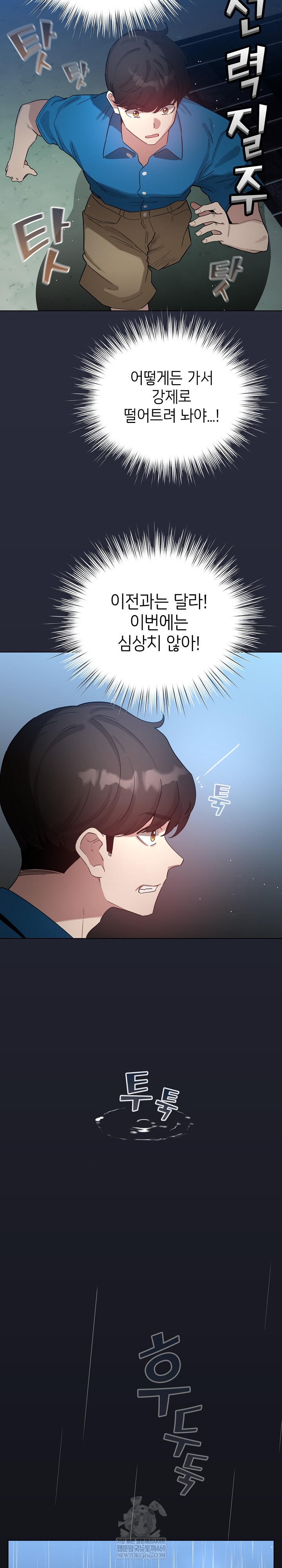 I Became a Pornhwa NPC Raw Chapter 69 - Page 24