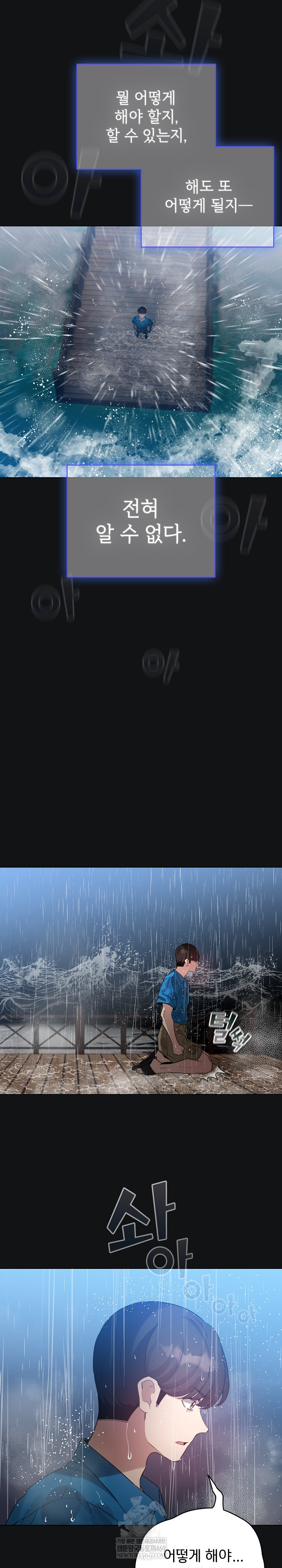 I Became a Pornhwa NPC Raw Chapter 69 - Page 27