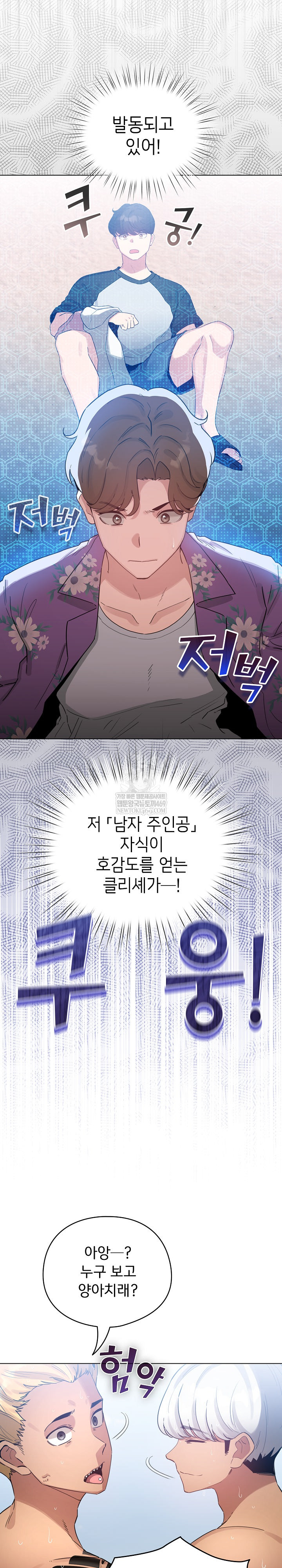 I Became a Pornhwa NPC Raw Chapter 69 - Page 3