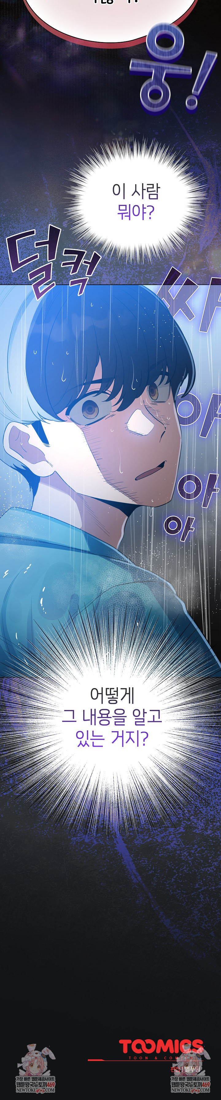 I Became a Pornhwa NPC Raw Chapter 69 - Page 30