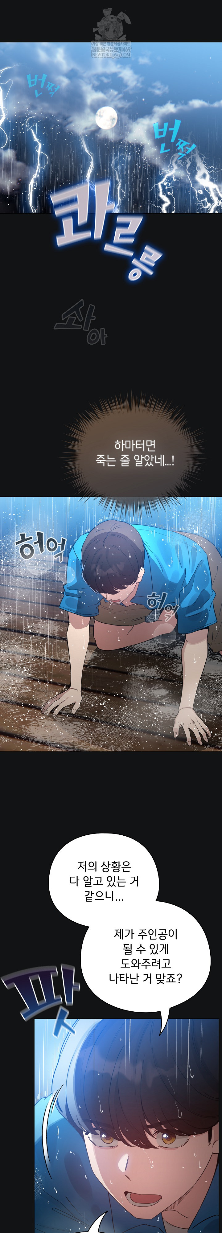 I Became a Pornhwa NPC Raw Chapter 70 - Page 11