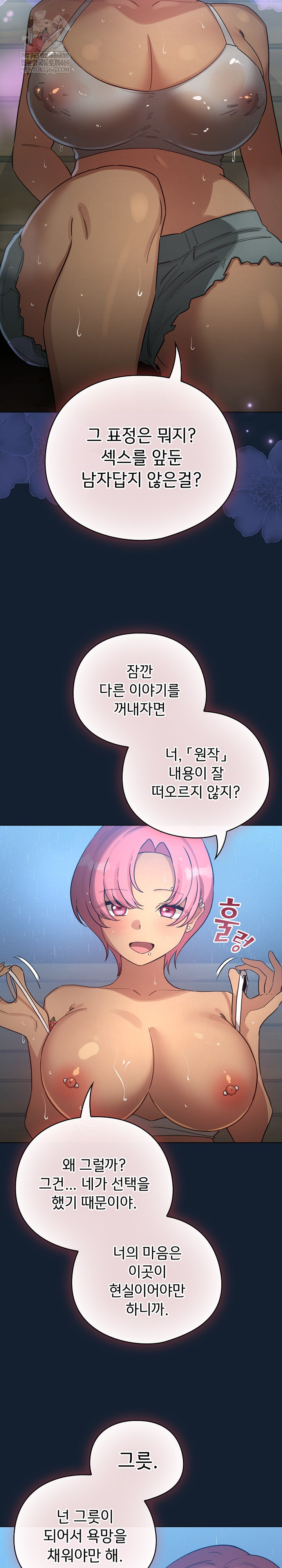 I Became a Pornhwa NPC Raw Chapter 70 - Page 19