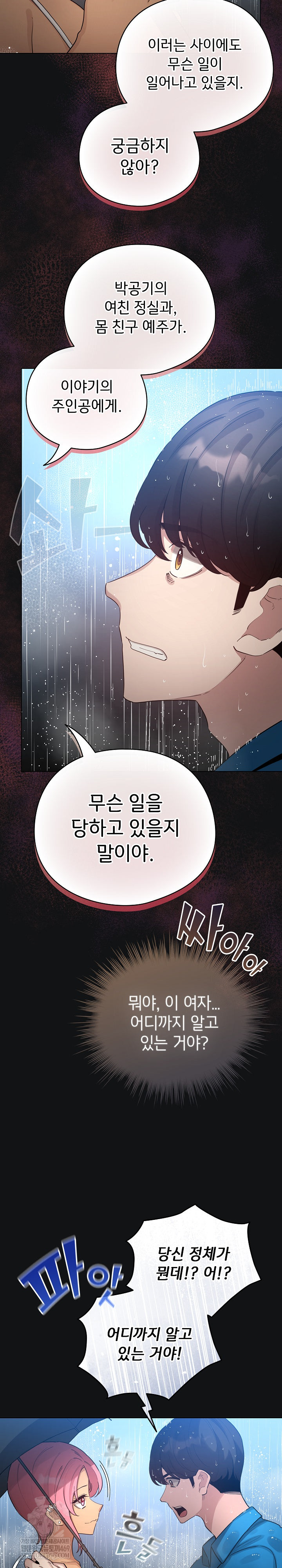 I Became a Pornhwa NPC Raw Chapter 70 - Page 4