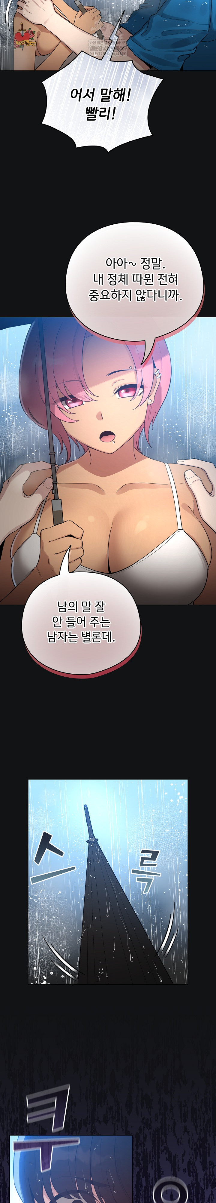 I Became a Pornhwa NPC Raw Chapter 70 - Page 5